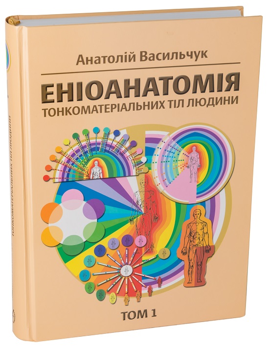 Enioanatomie jemnohmotných těl člověka / Učebnice pro univerzity Image