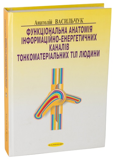 Funkční anatomie informačně-energetických kanálů jemnohmotných těl člověka Image